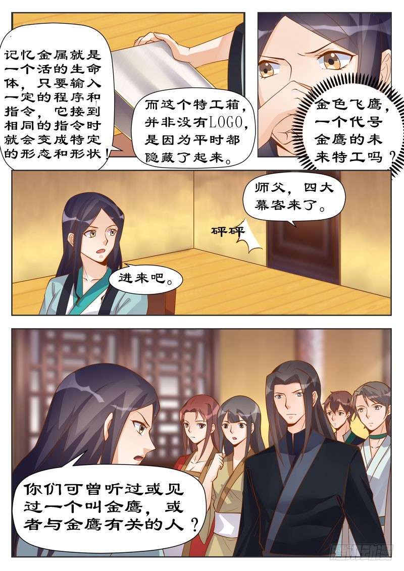 098 代号金鹰4