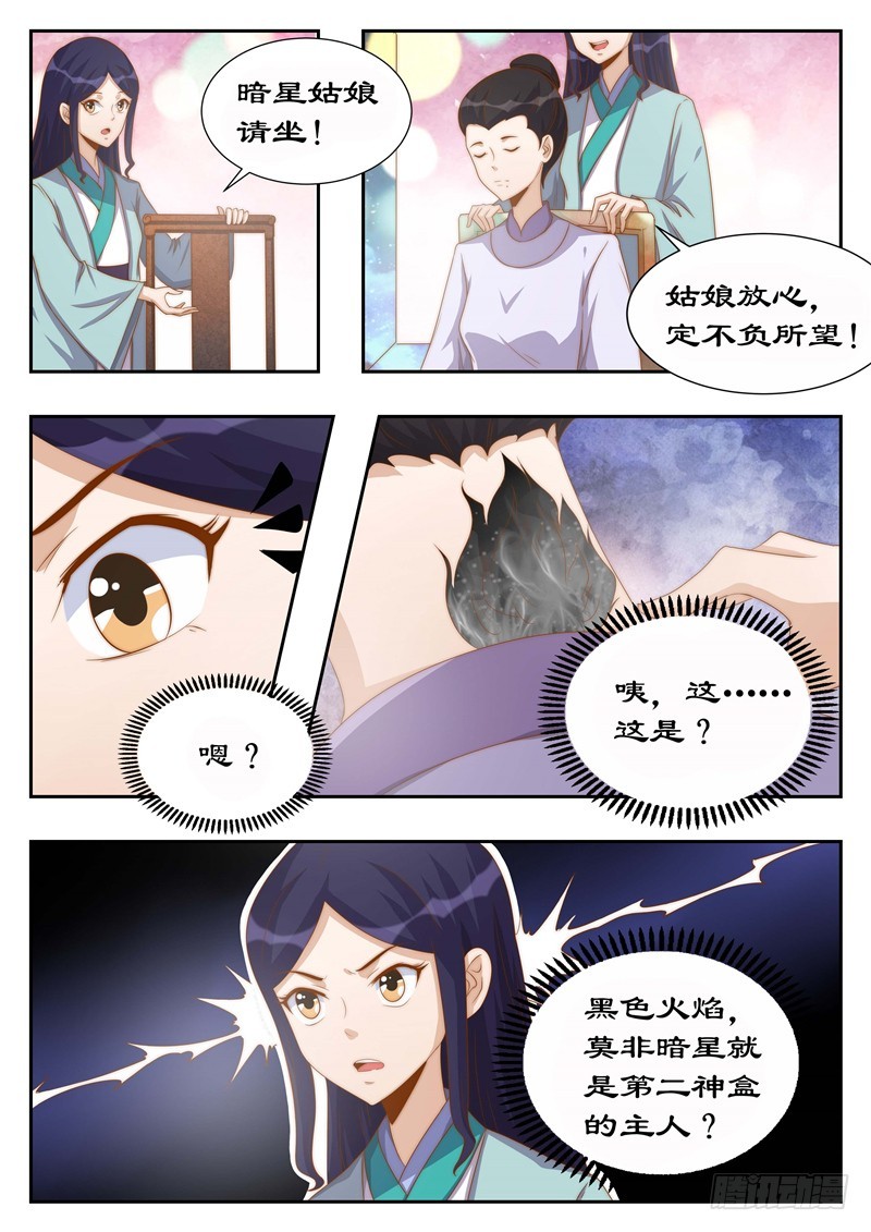 115 她是第二神盒的主人？6