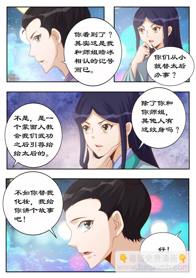 115 她是第二神盒的主人？7