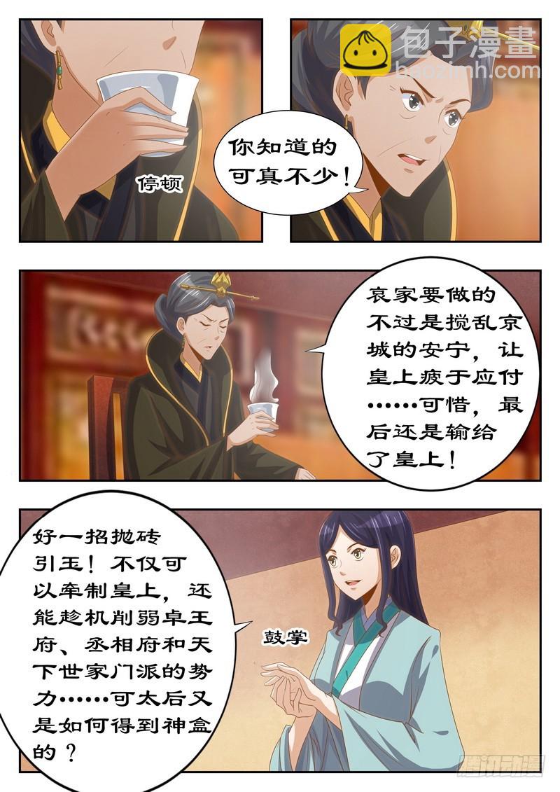 120 太后有何目的3