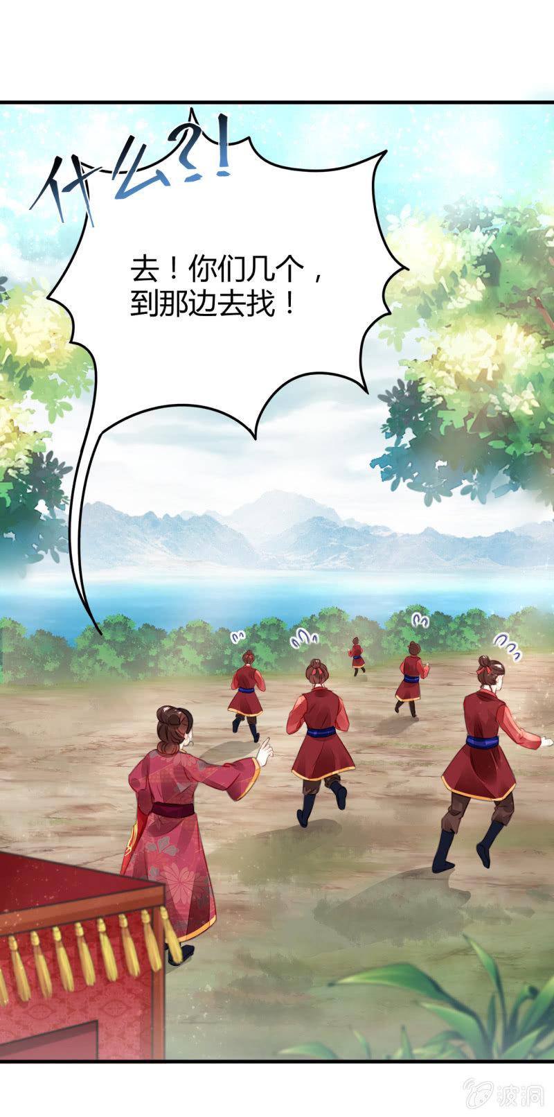 新娘逃跑了！16