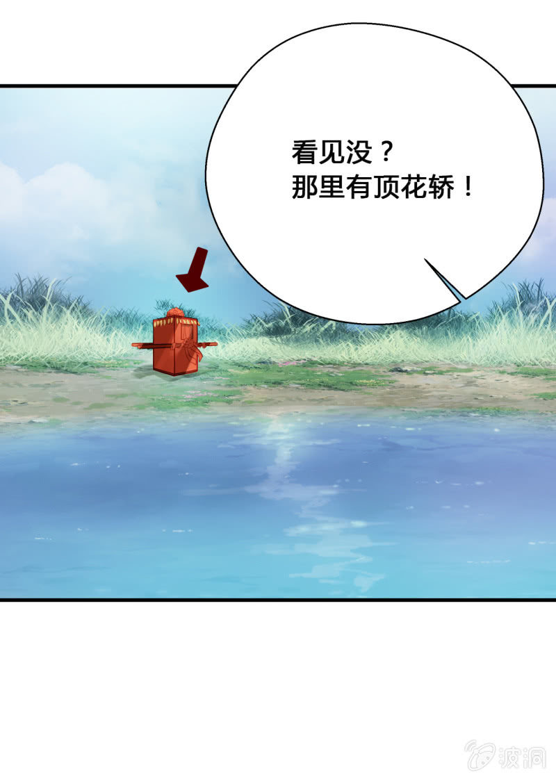 新娘逃跑了！84