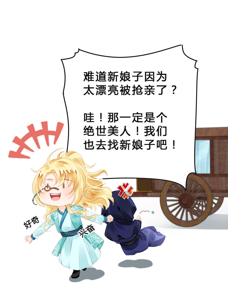 新娘逃跑了！89