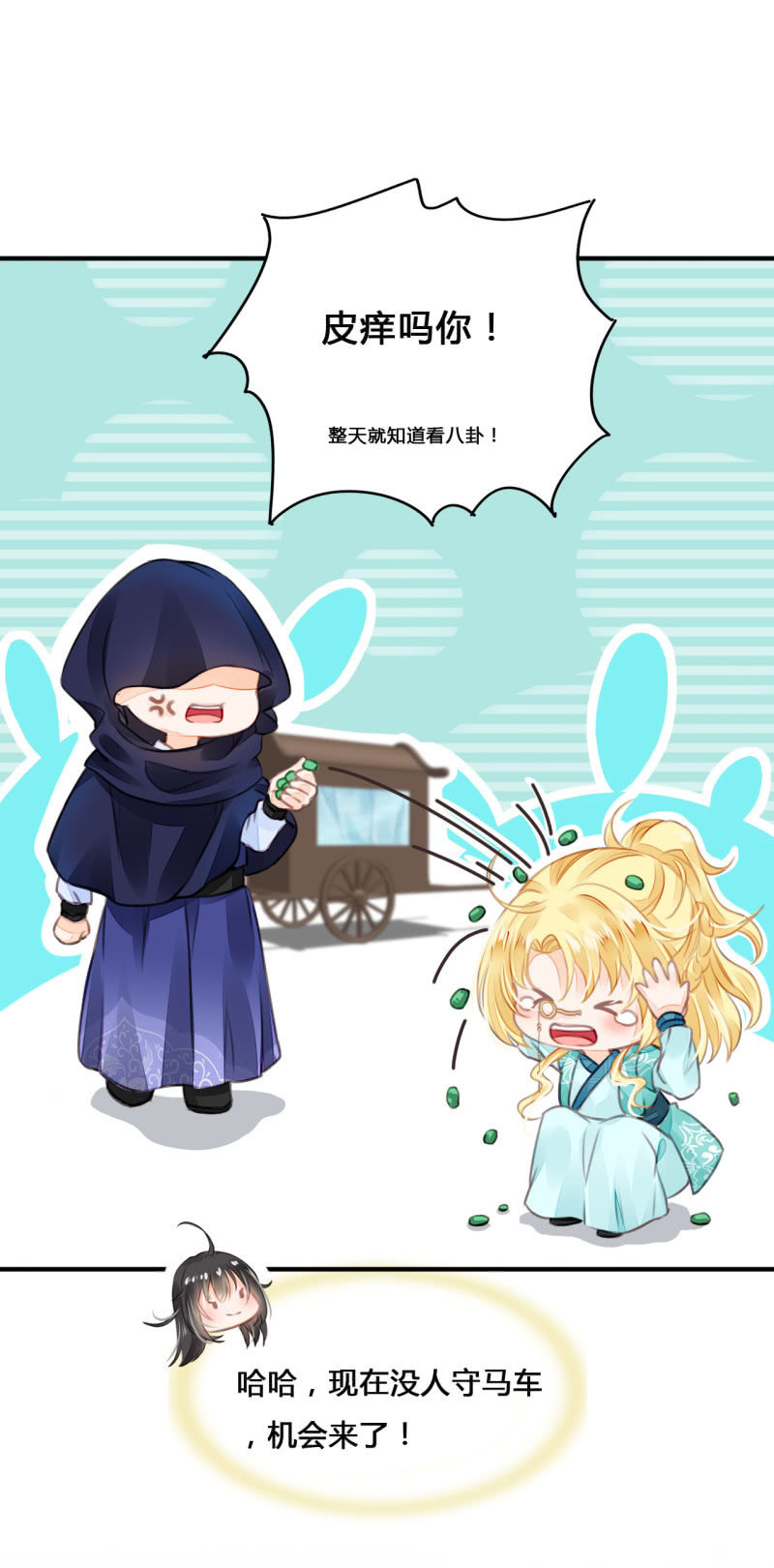 新娘逃跑了！99