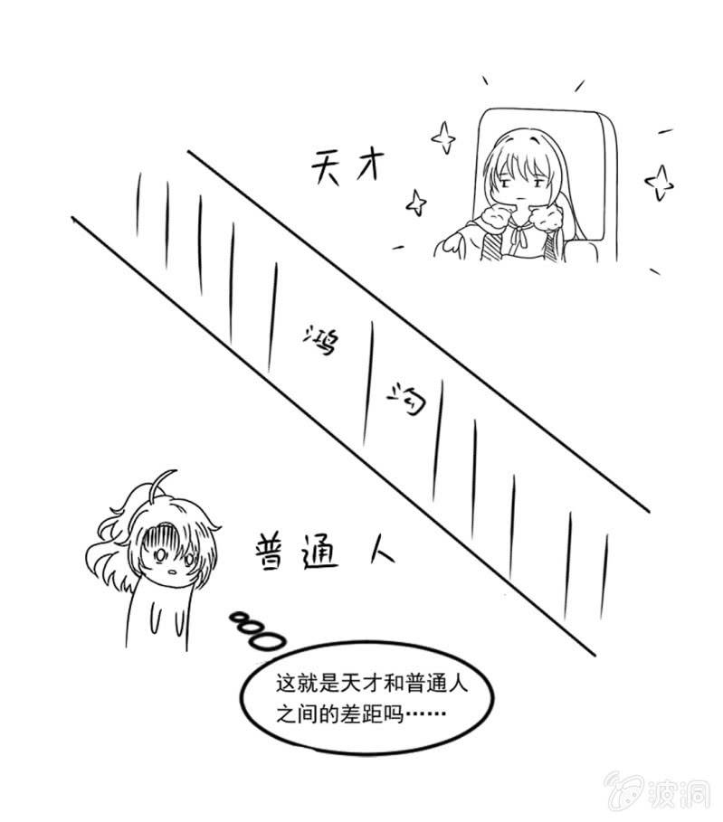 你对我有偏见！60