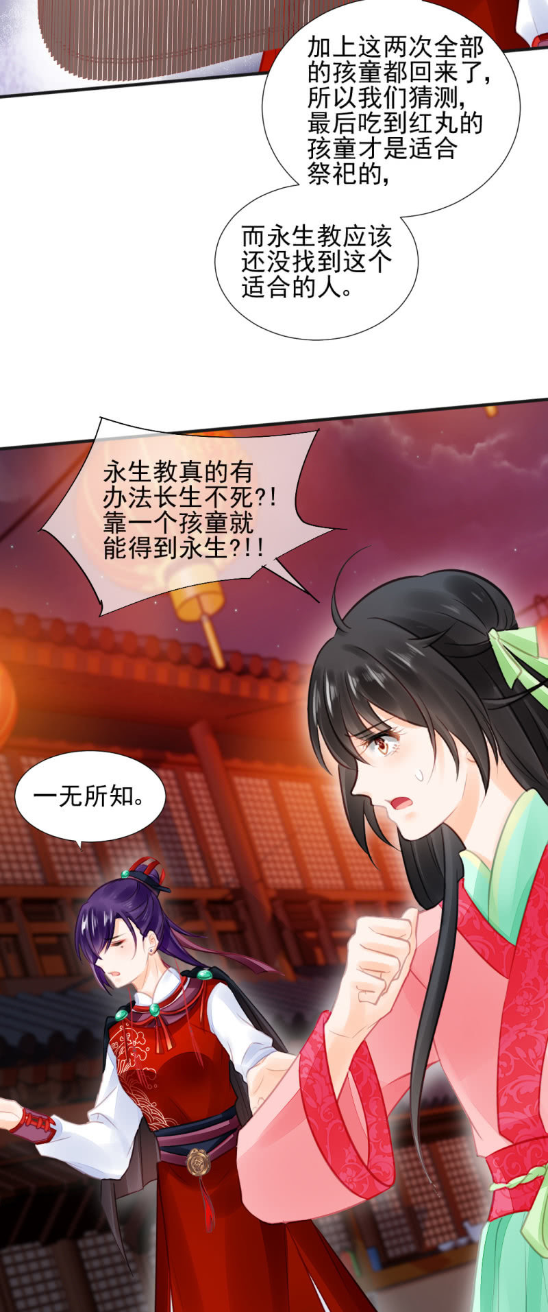 孔蓝氏之谜26