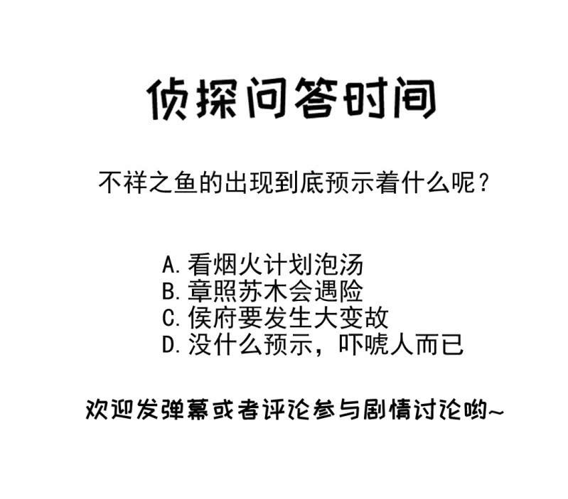 不祥之鱼65