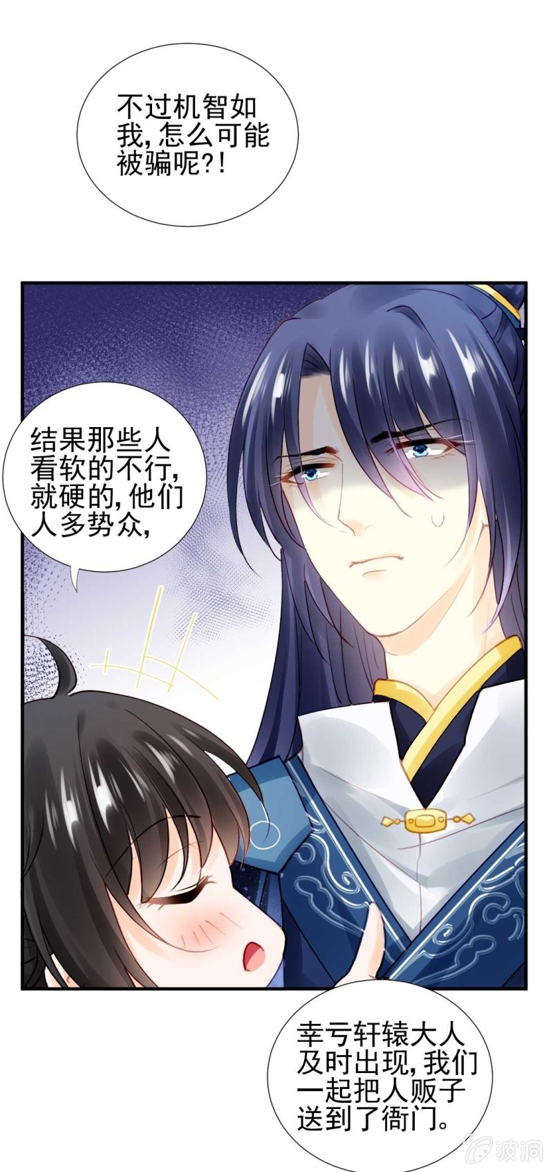 卖假货的商人12