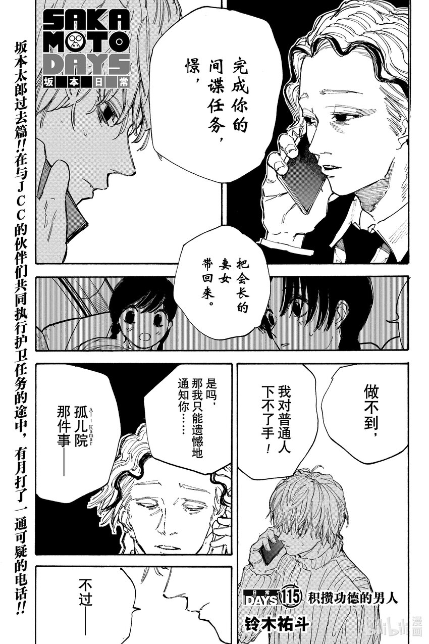 第115话 积攒功德的男人0