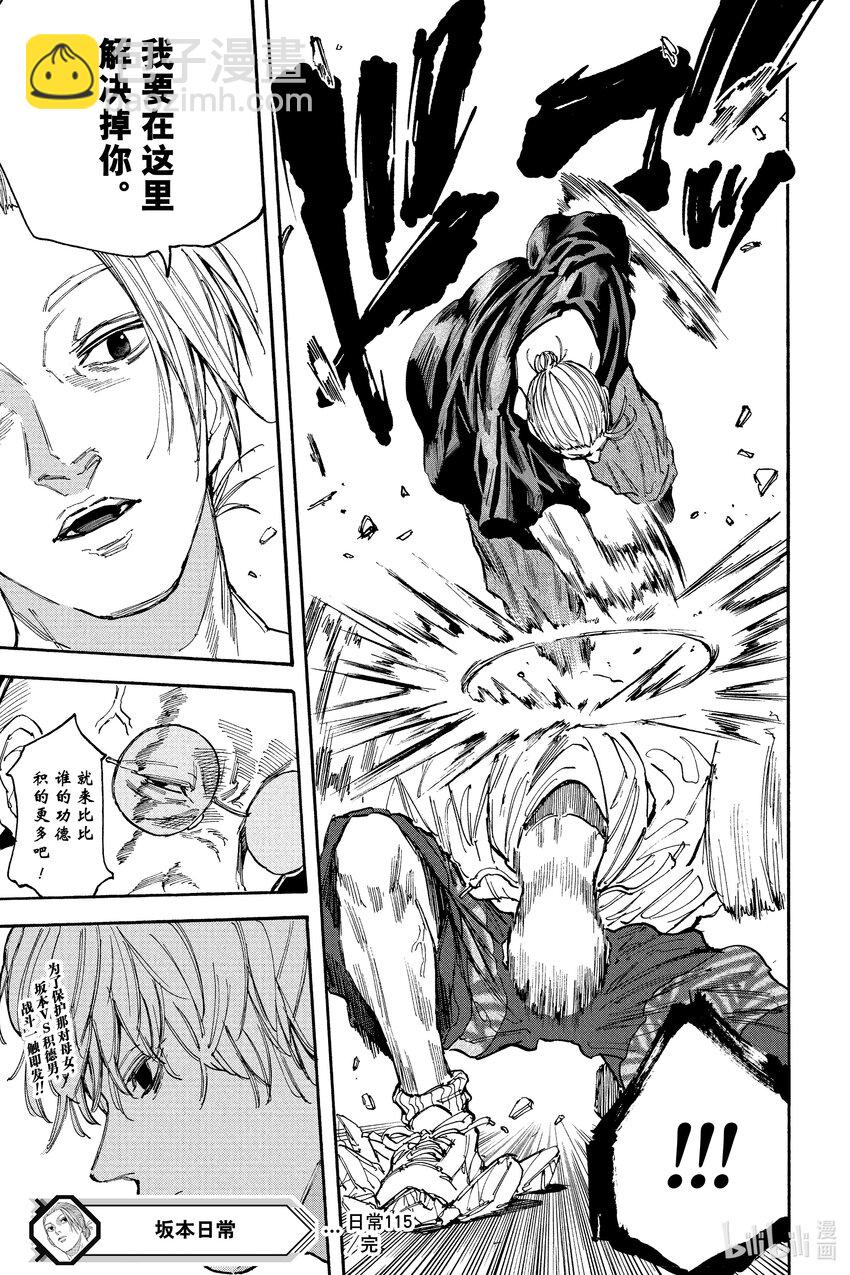 第115话 积攒功德的男人18
