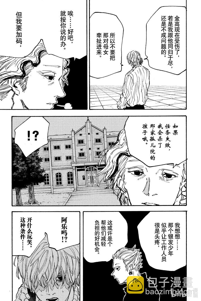 第115话 积攒功德的男人2