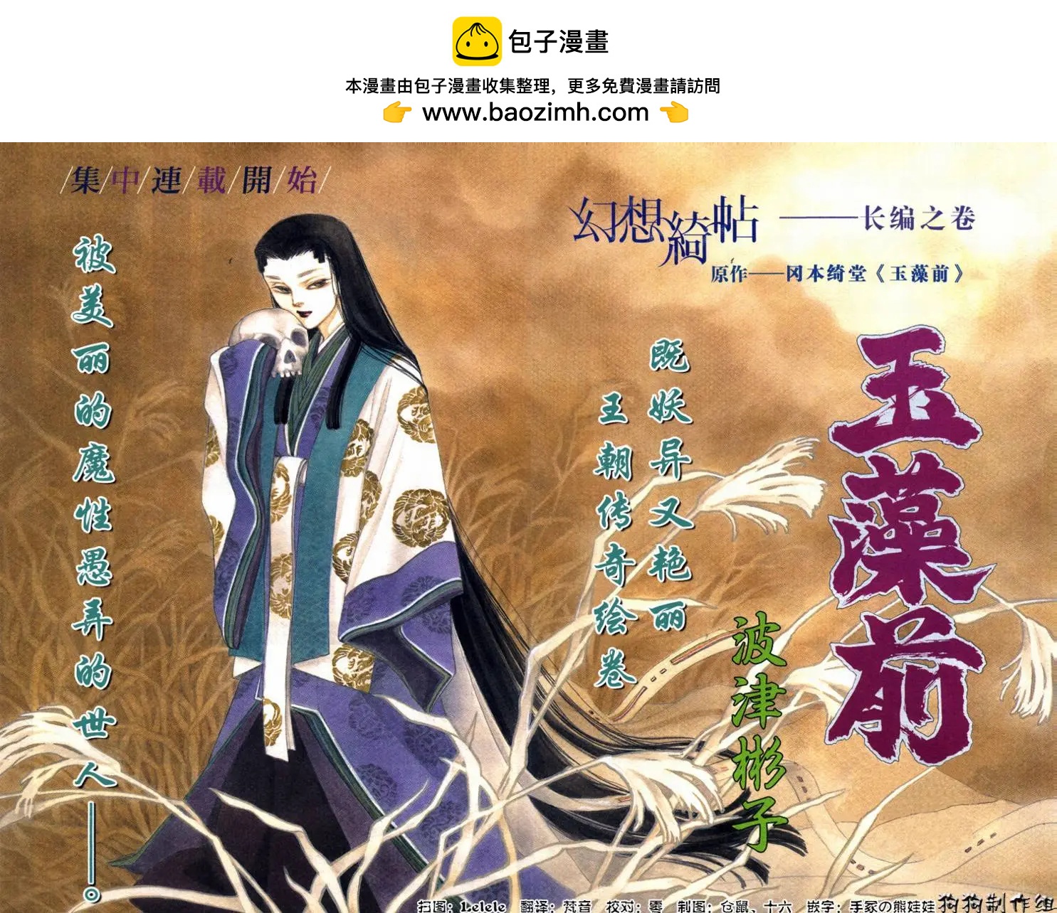 玉藻前01回1