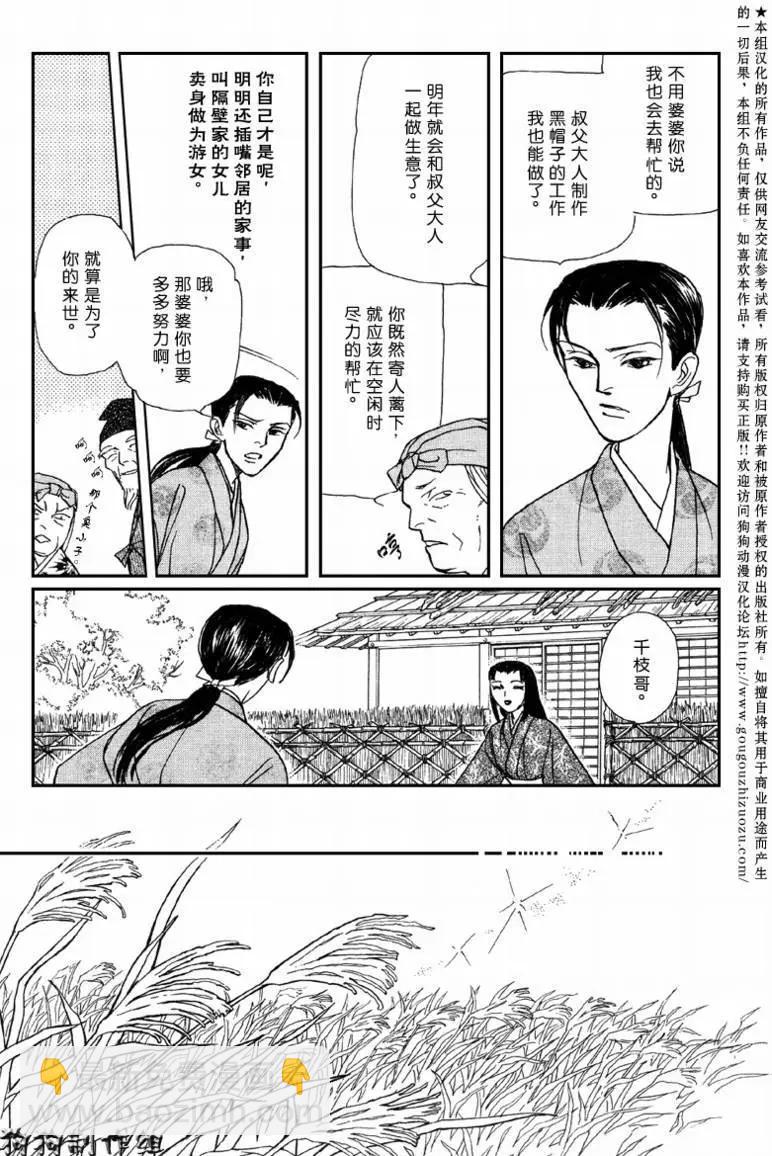 玉藻前01回10