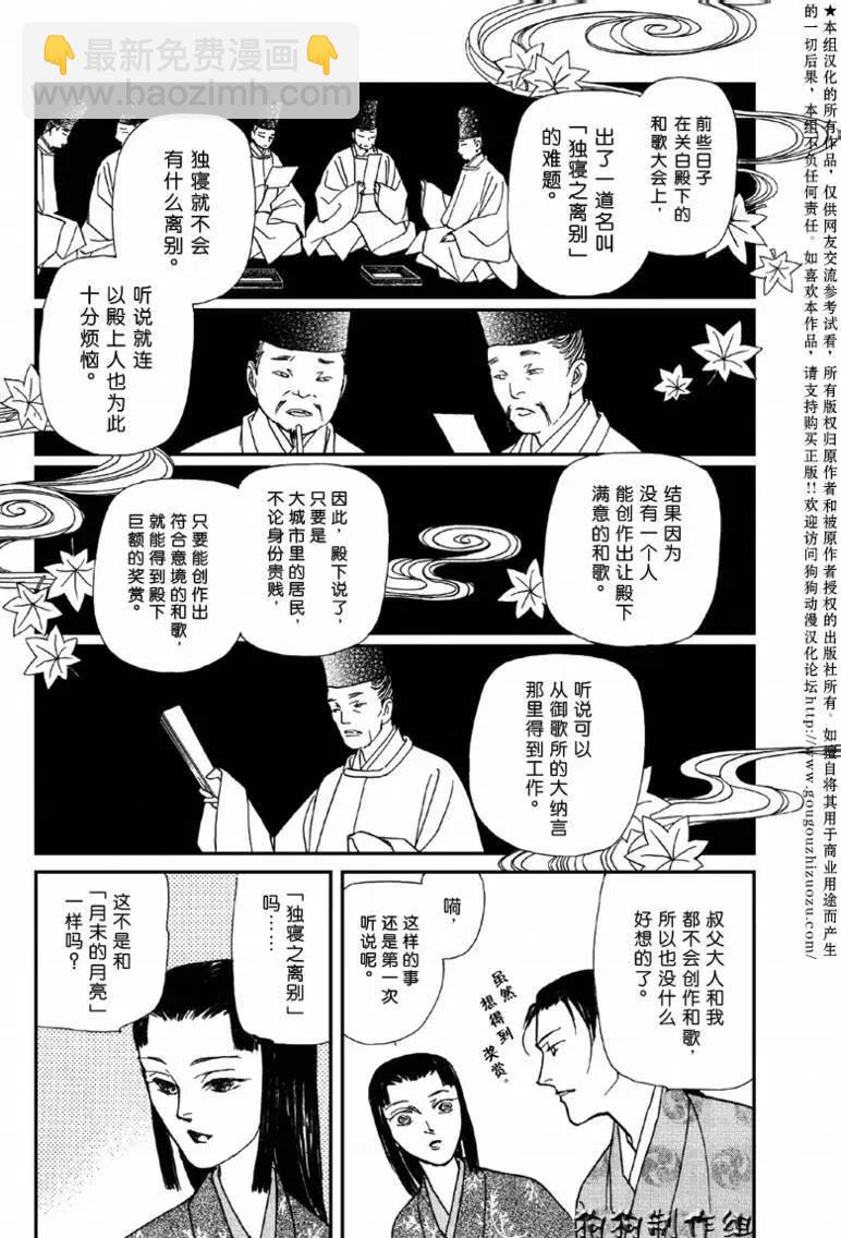 玉藻前01回12