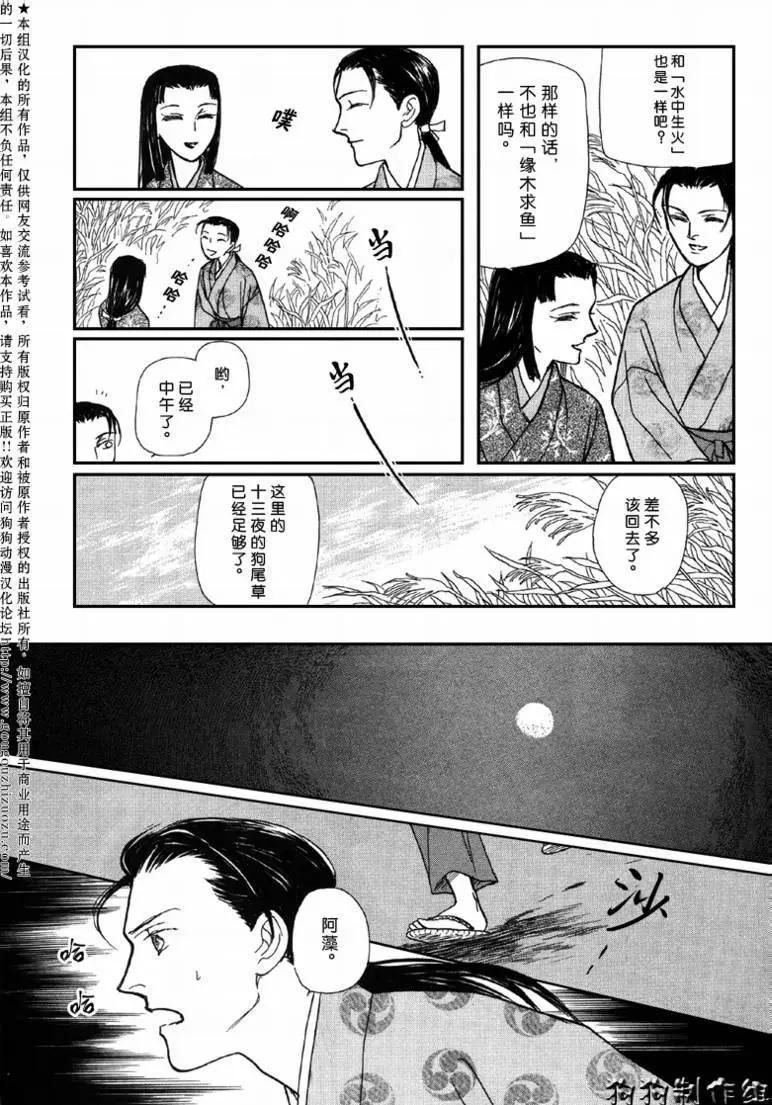 玉藻前01回13