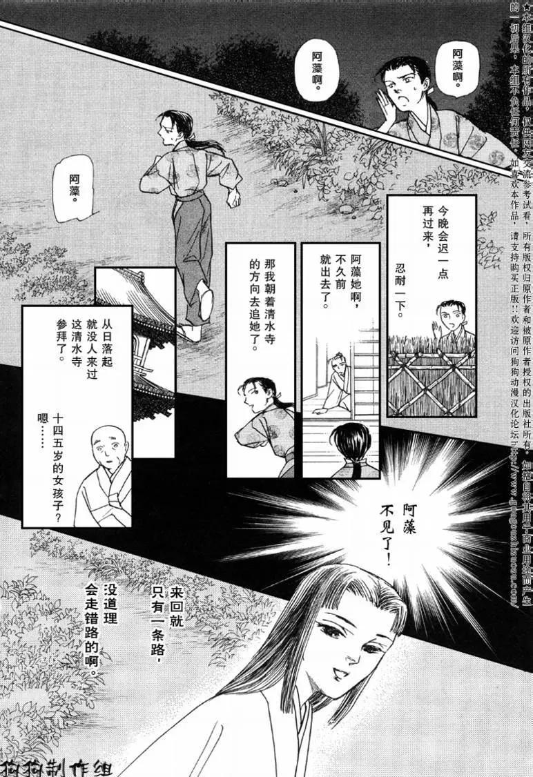 玉藻前01回14