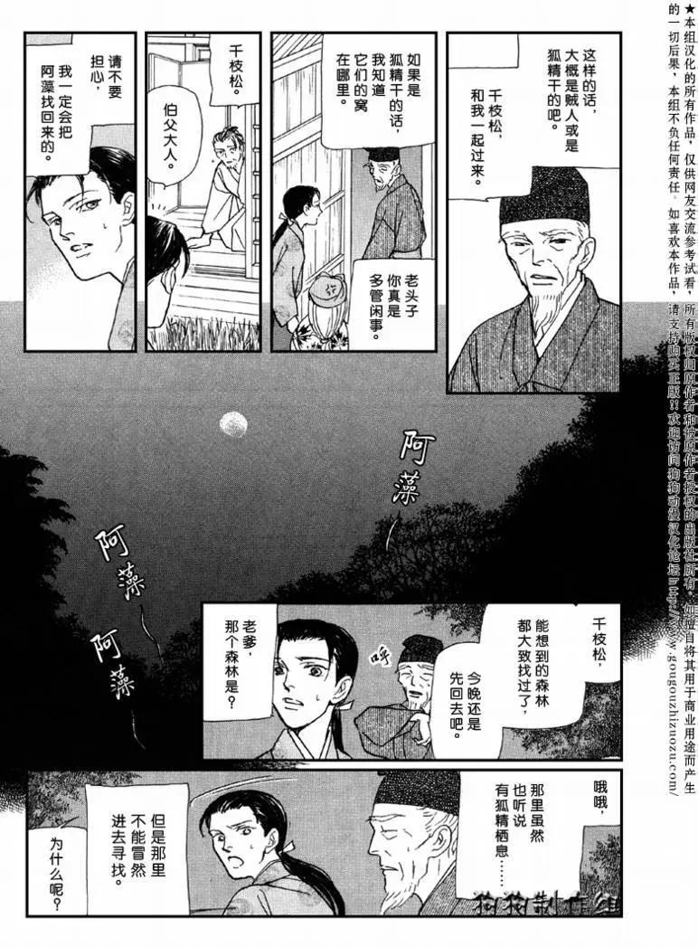玉藻前01回16