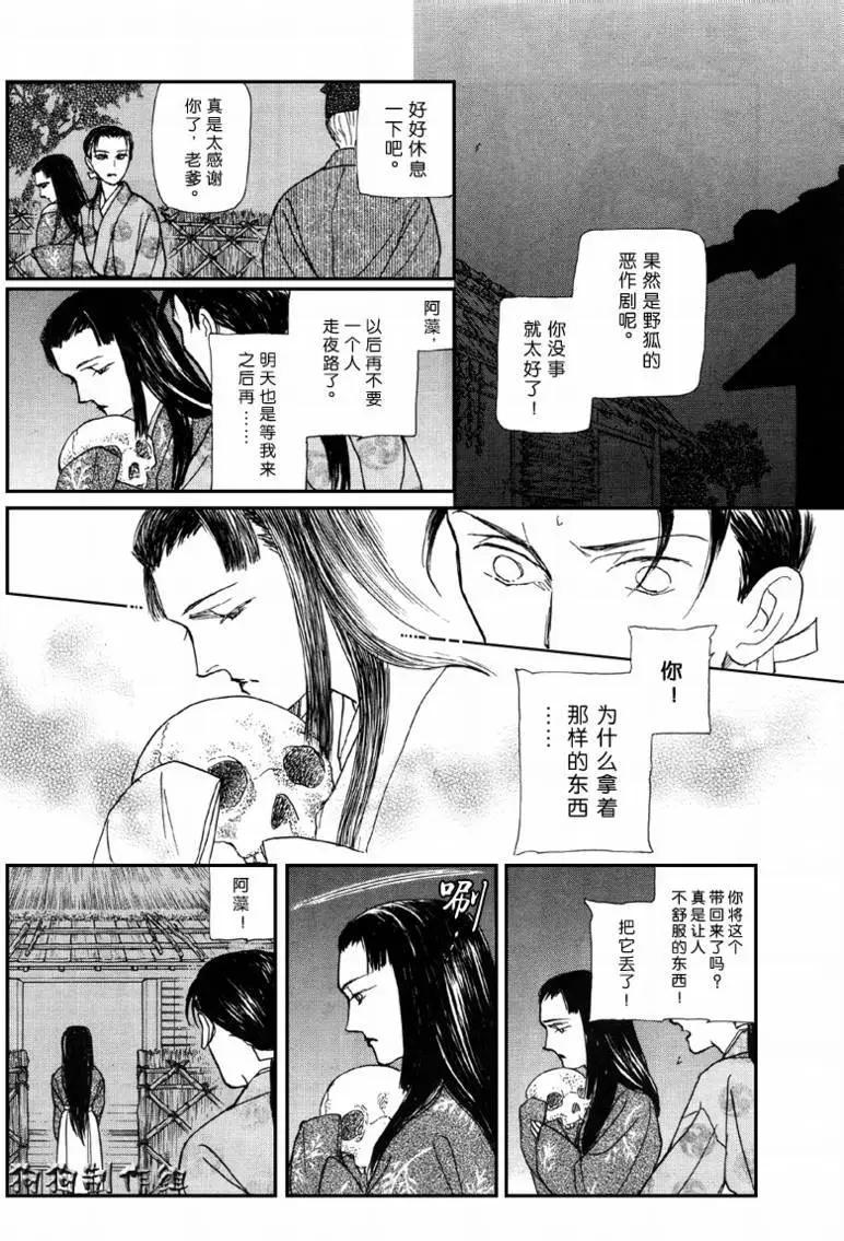 玉藻前01回20
