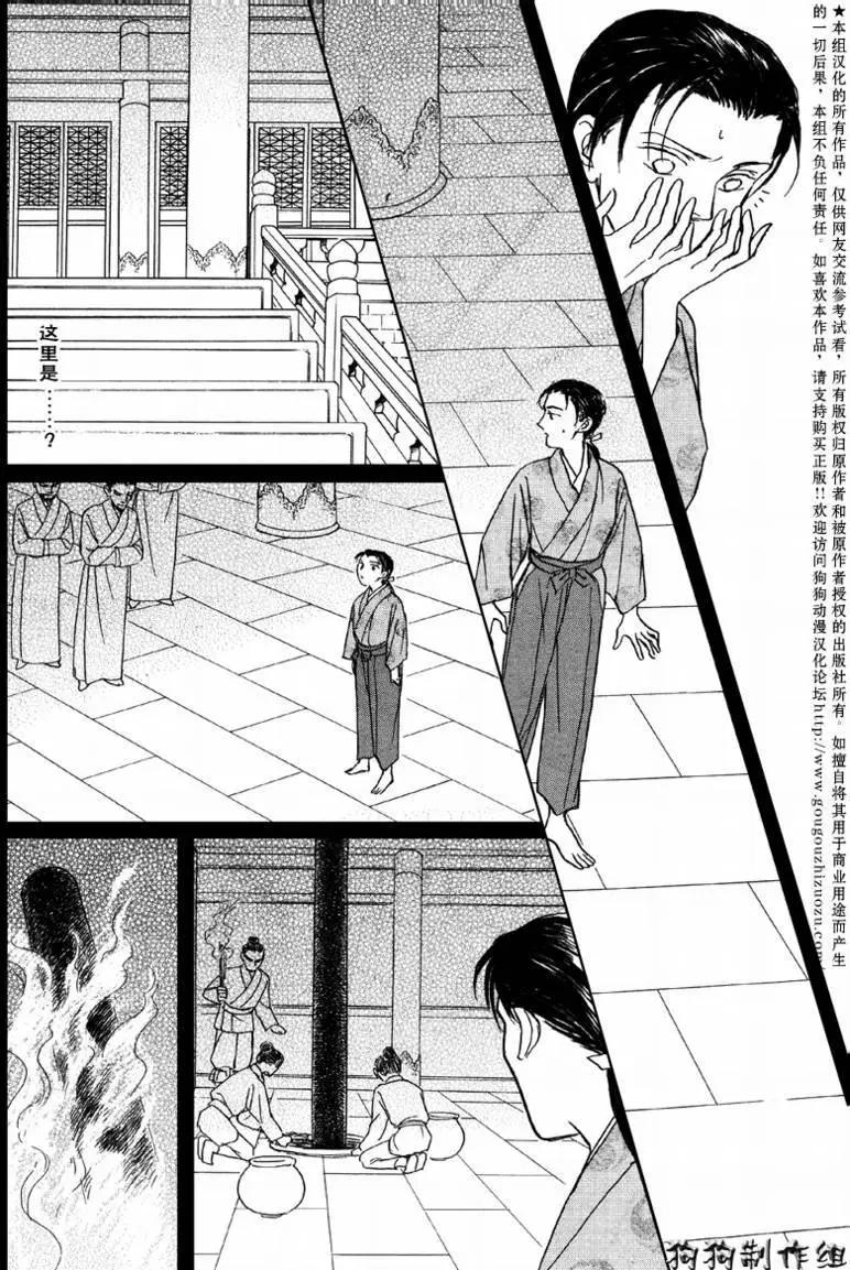 玉藻前01回24