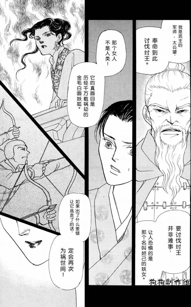 玉藻前01回28