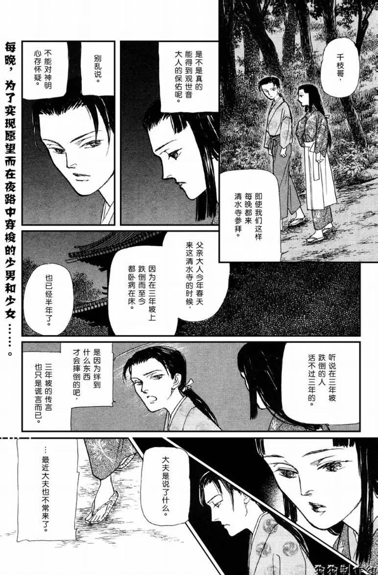 玉藻前01回3