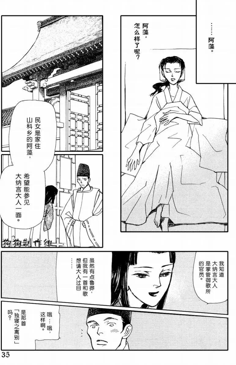 玉藻前01回31