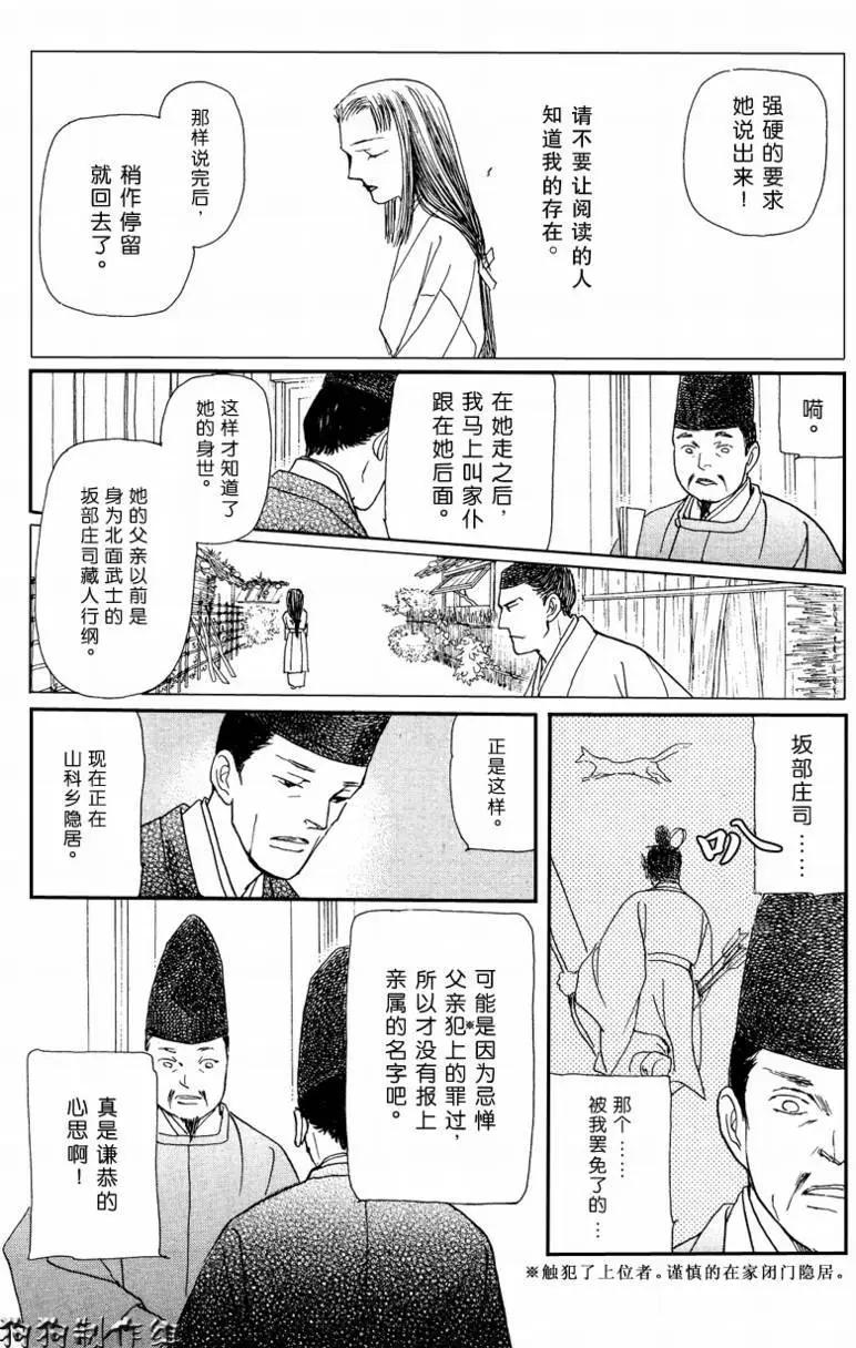 玉藻前01回34