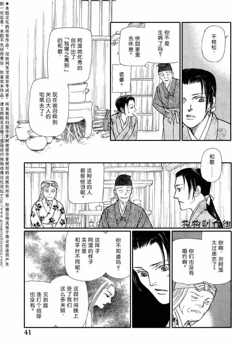 玉藻前01回37