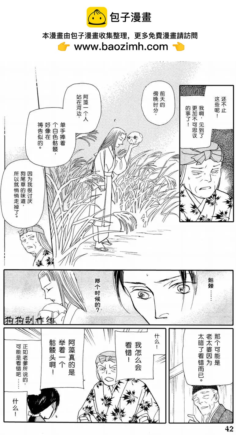 玉藻前01回38