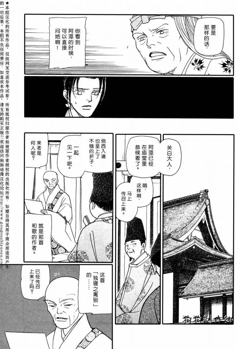 玉藻前01回39