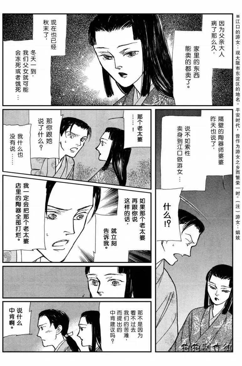 玉藻前01回4