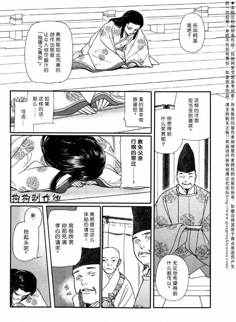 玉藻前01回40