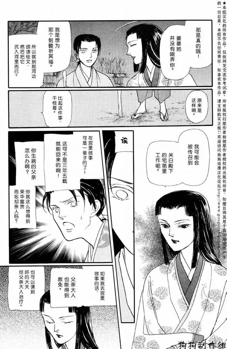 玉藻前01回43