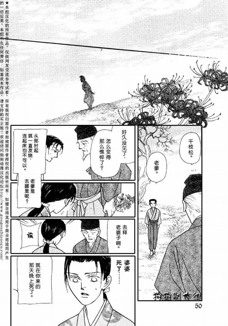 玉藻前01回46