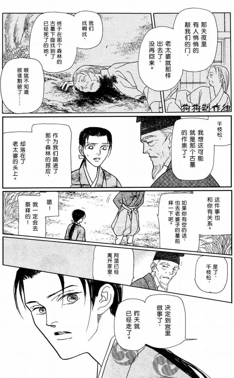 玉藻前01回51