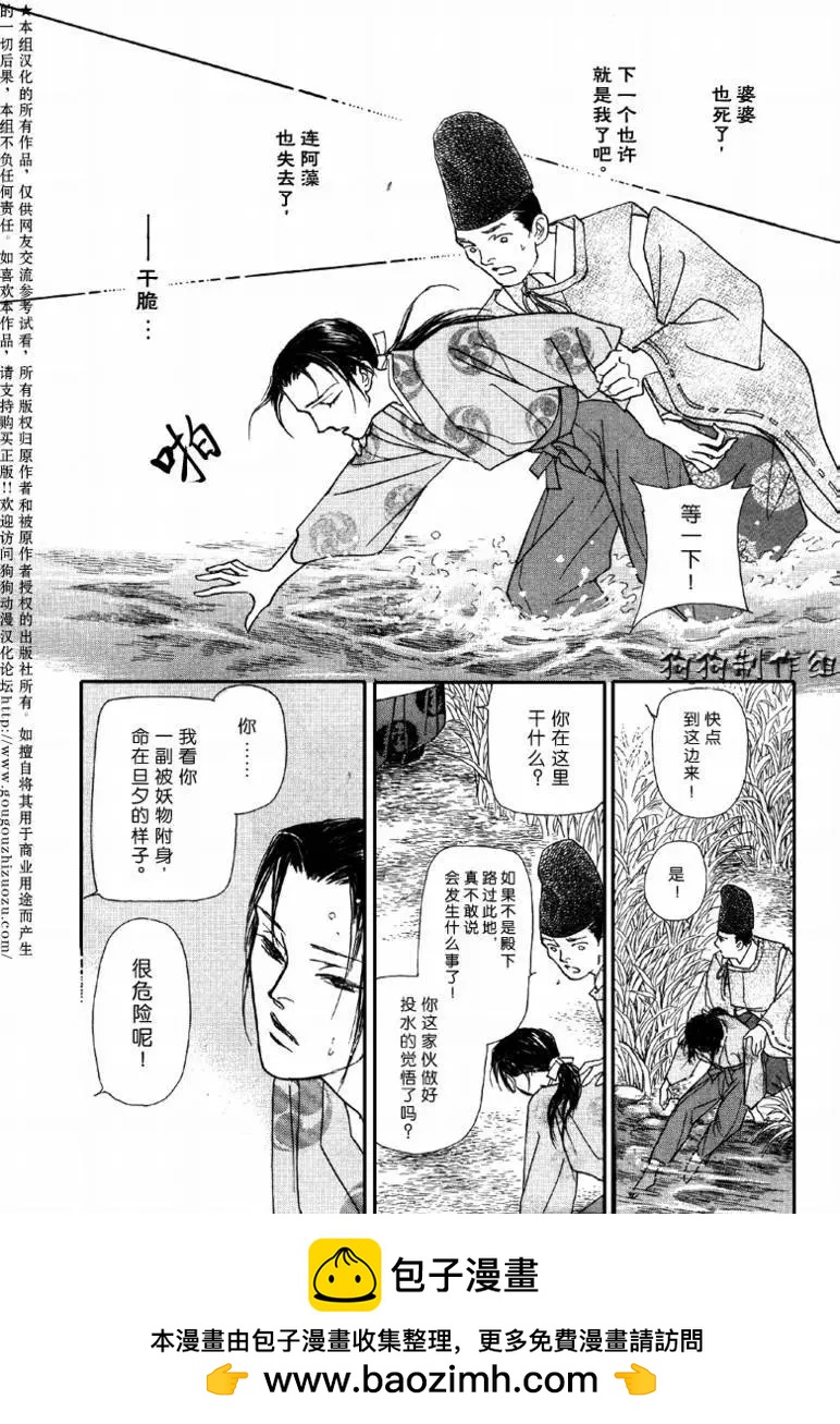 玉藻前01回53