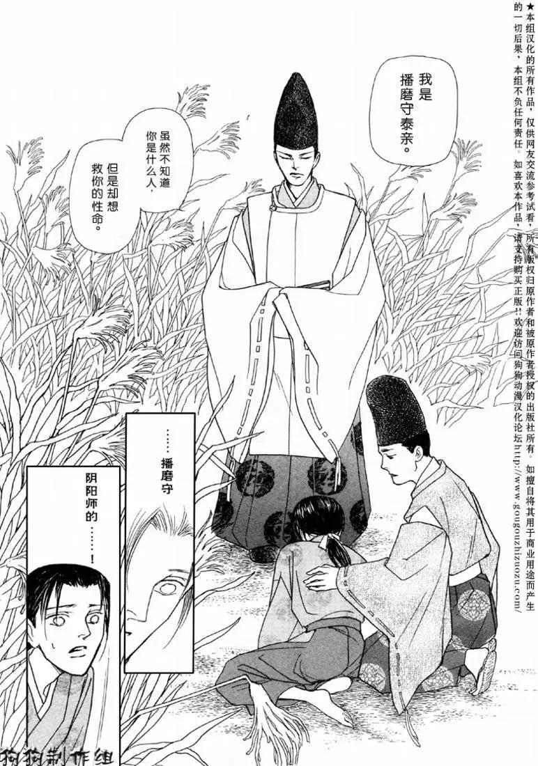 玉藻前01回54