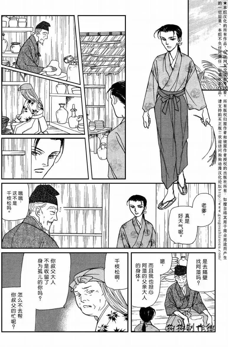 玉藻前01回9