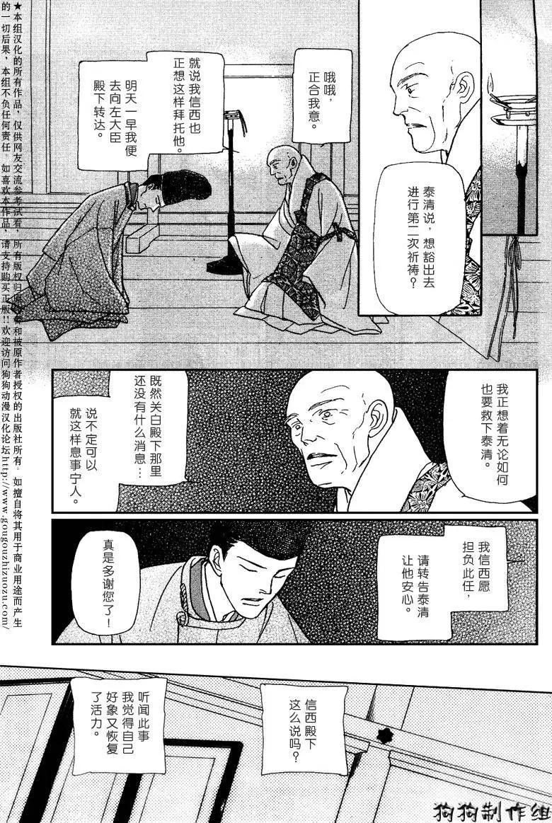 玉藻前04回10