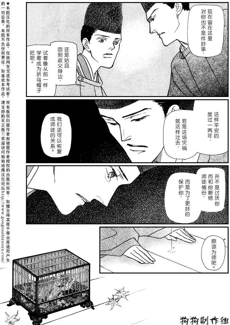 玉藻前04回14