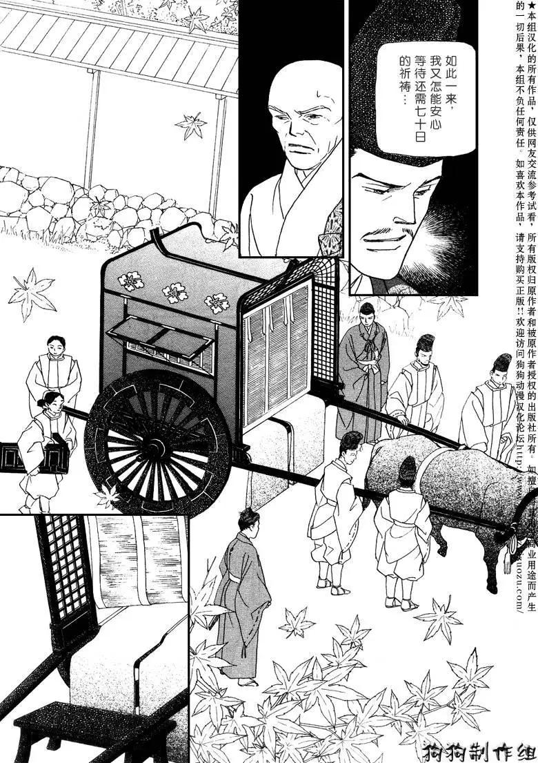 玉藻前04回17