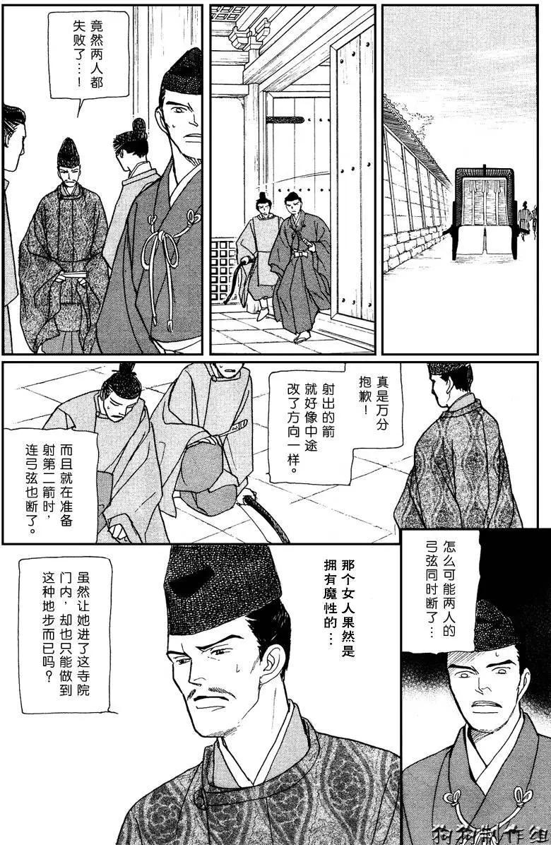 玉藻前04回20