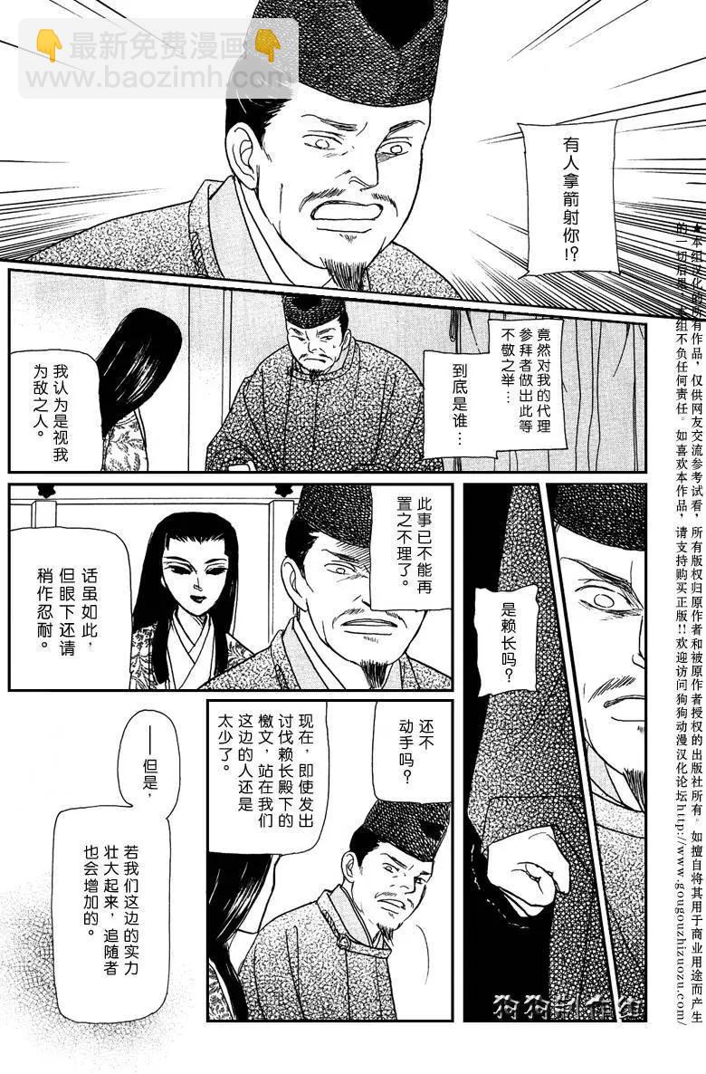 玉藻前04回21