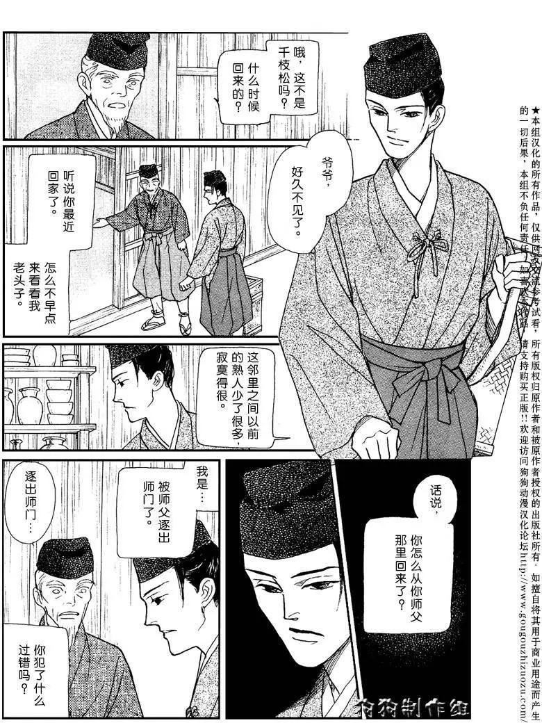 玉藻前04回23