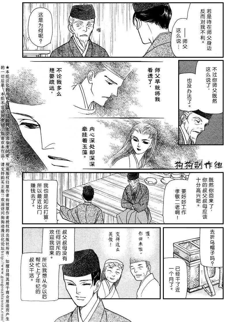 玉藻前04回24