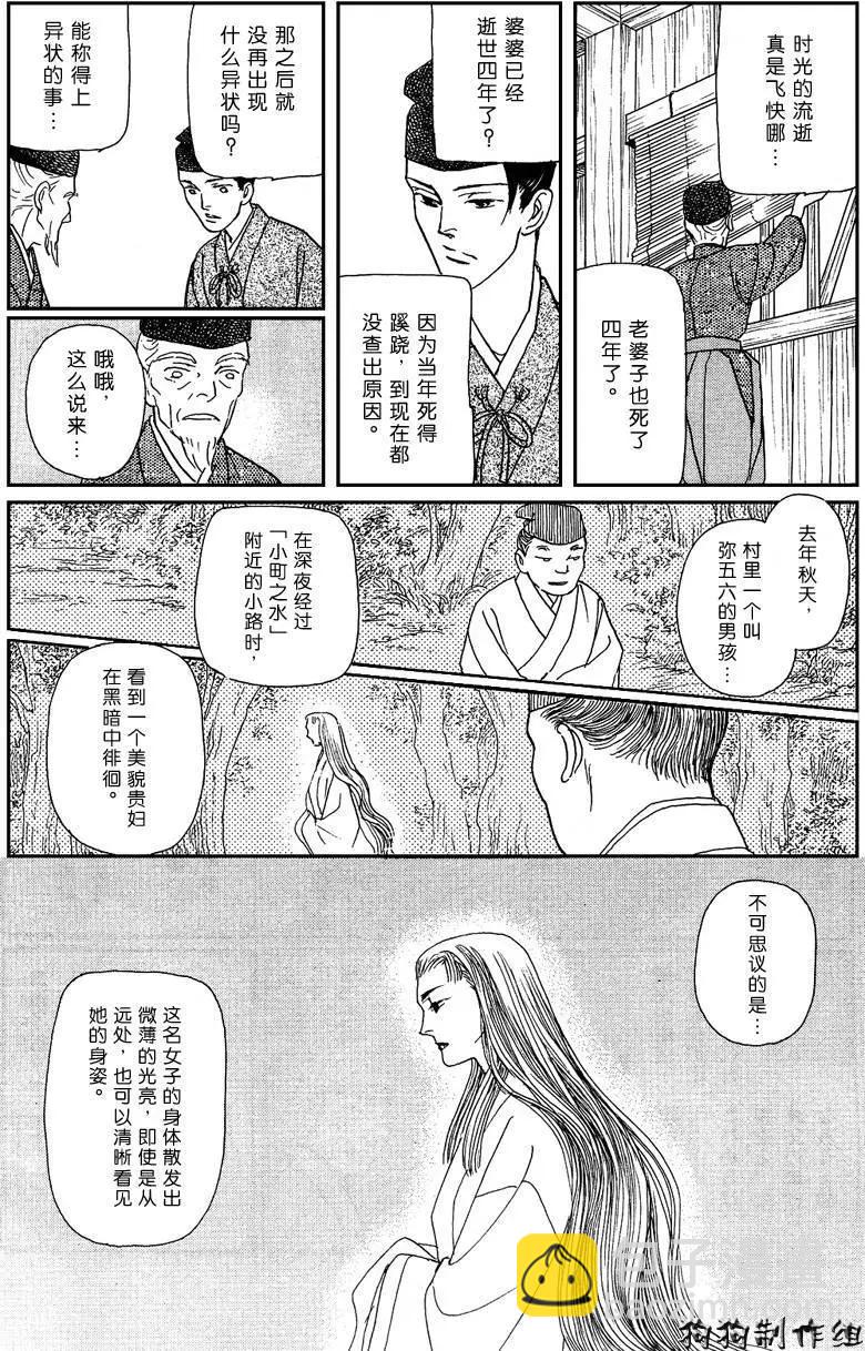 玉藻前04回25
