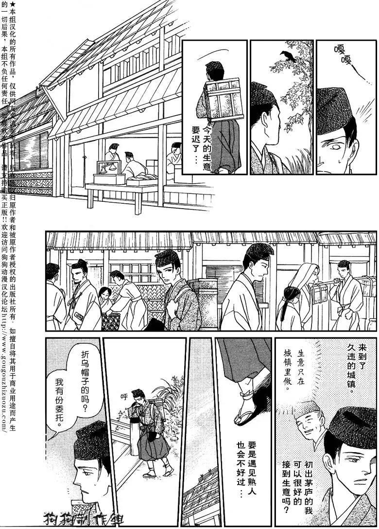 玉藻前04回28