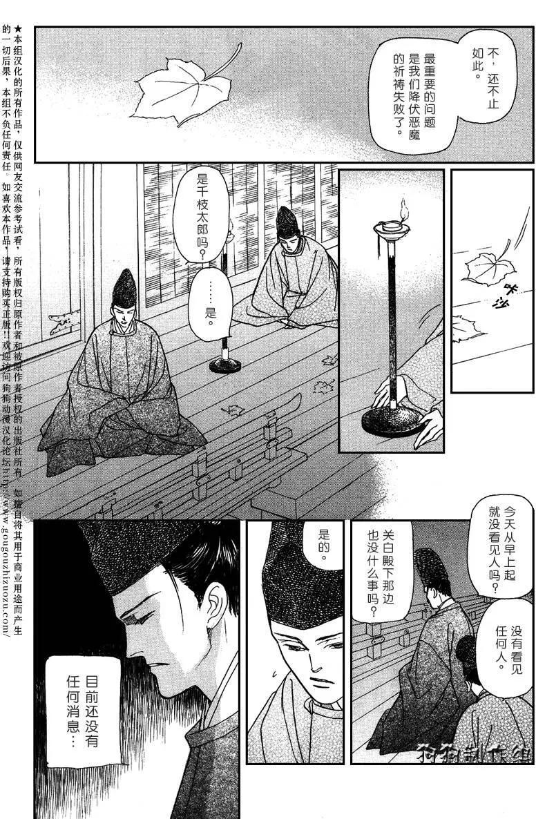 玉藻前04回3