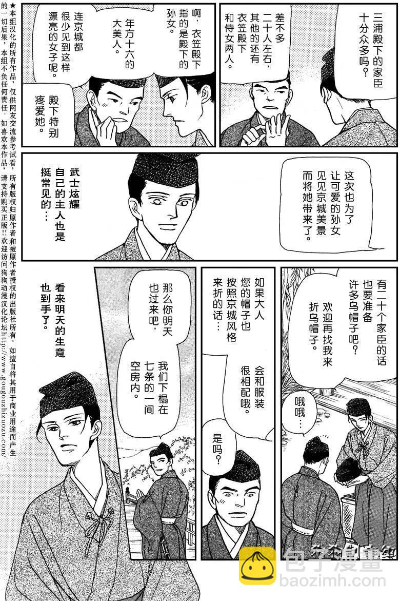 玉藻前04回30