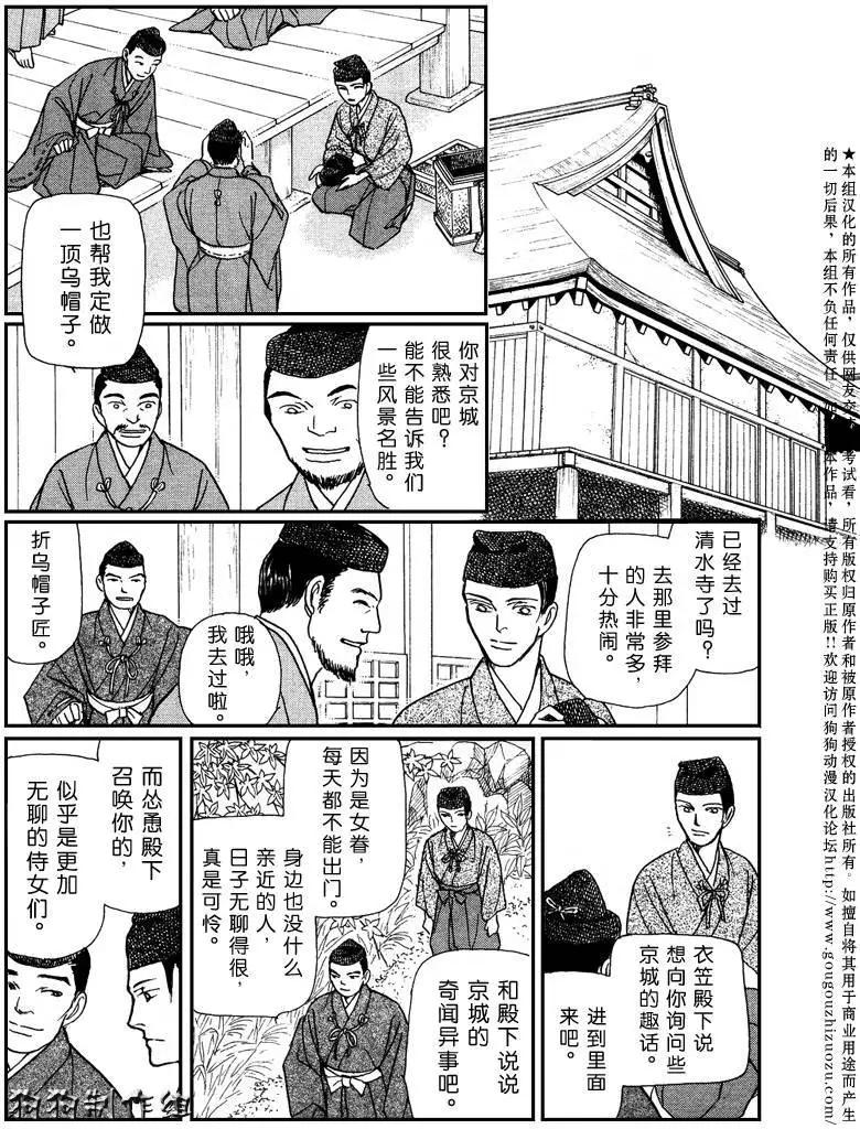 玉藻前04回31
